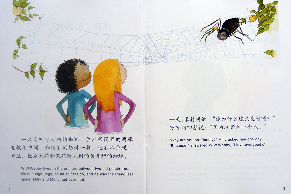 米莉、茉莉和万万网 (03),绘本,绘本故事,绘本阅读,故事书,童书,图画书,课外阅读